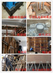 冬季施工用防凍高強無收縮灌漿料在建筑工程中的應(yīng)用
